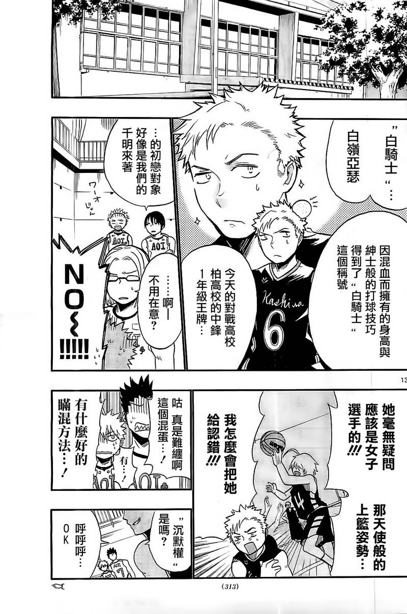 我的搭♂档是软♀妹 第4话 第12页