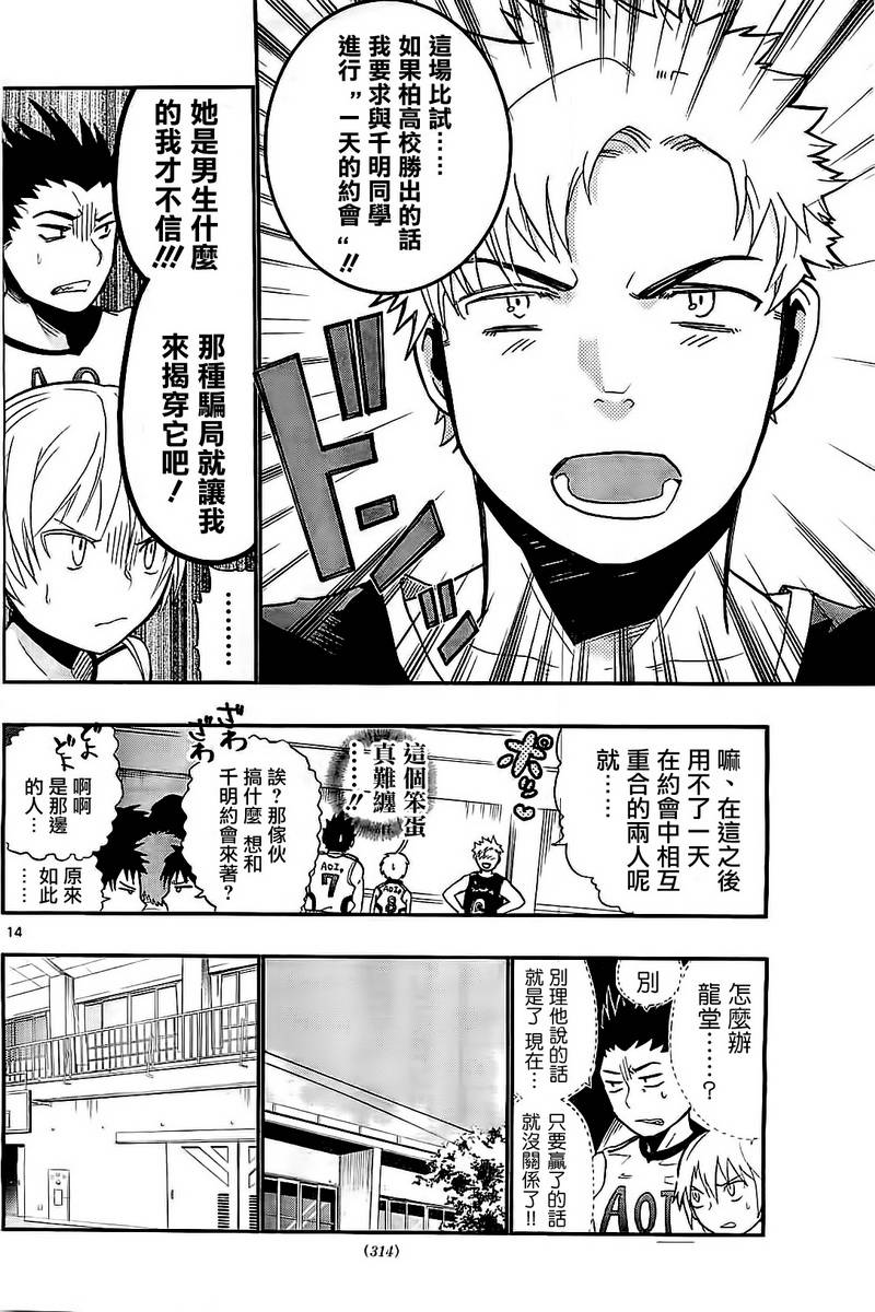 我的搭♂档是软♀妹 第4话 第13页