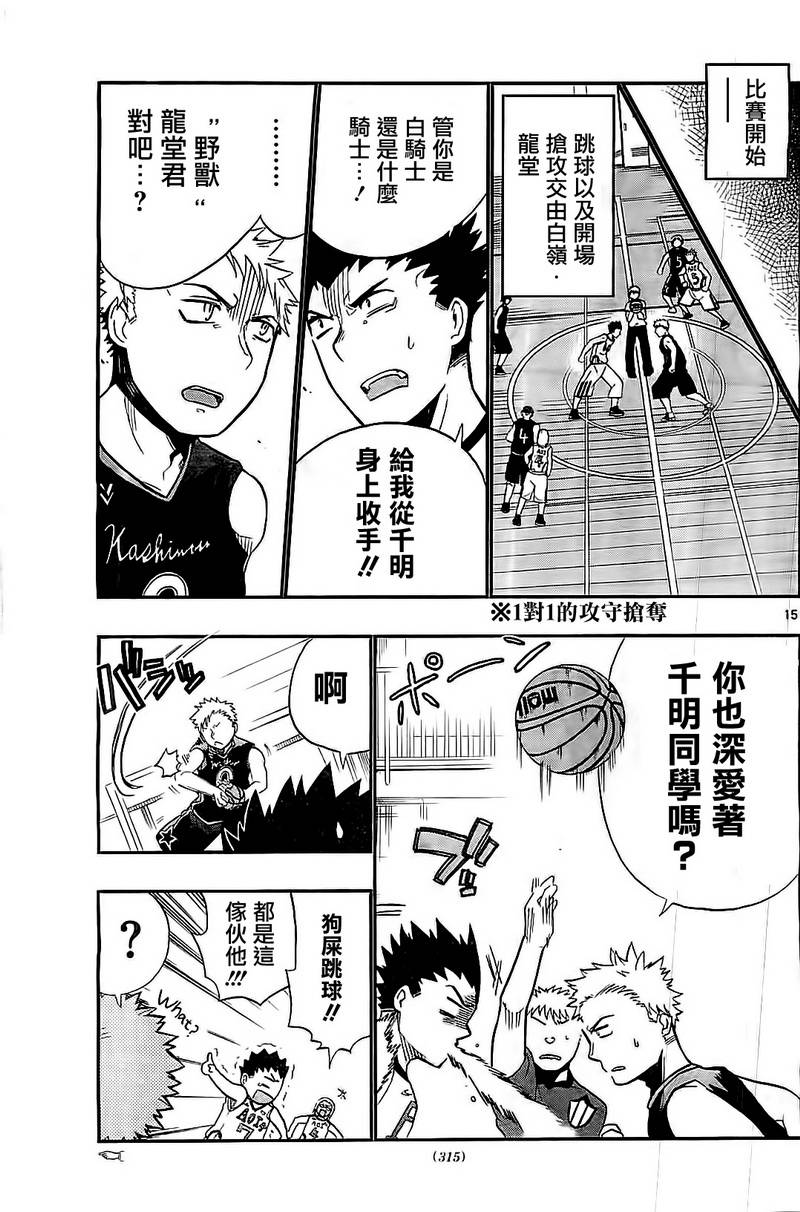 我的搭♂档是软♀妹 第4话 第14页