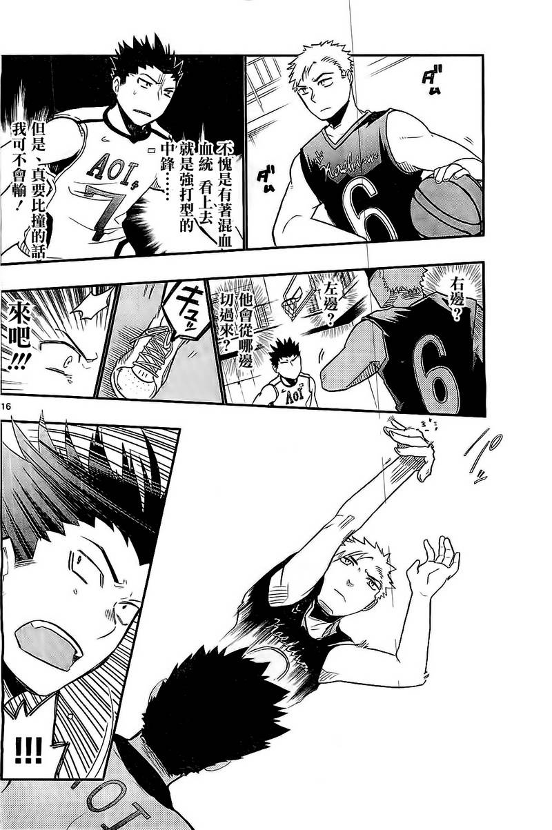 我的搭♂档是软♀妹 第4话 第15页