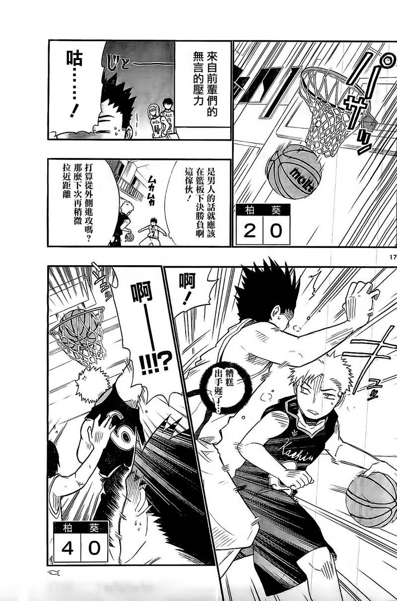 我的搭♂档是软♀妹 第4话 第16页