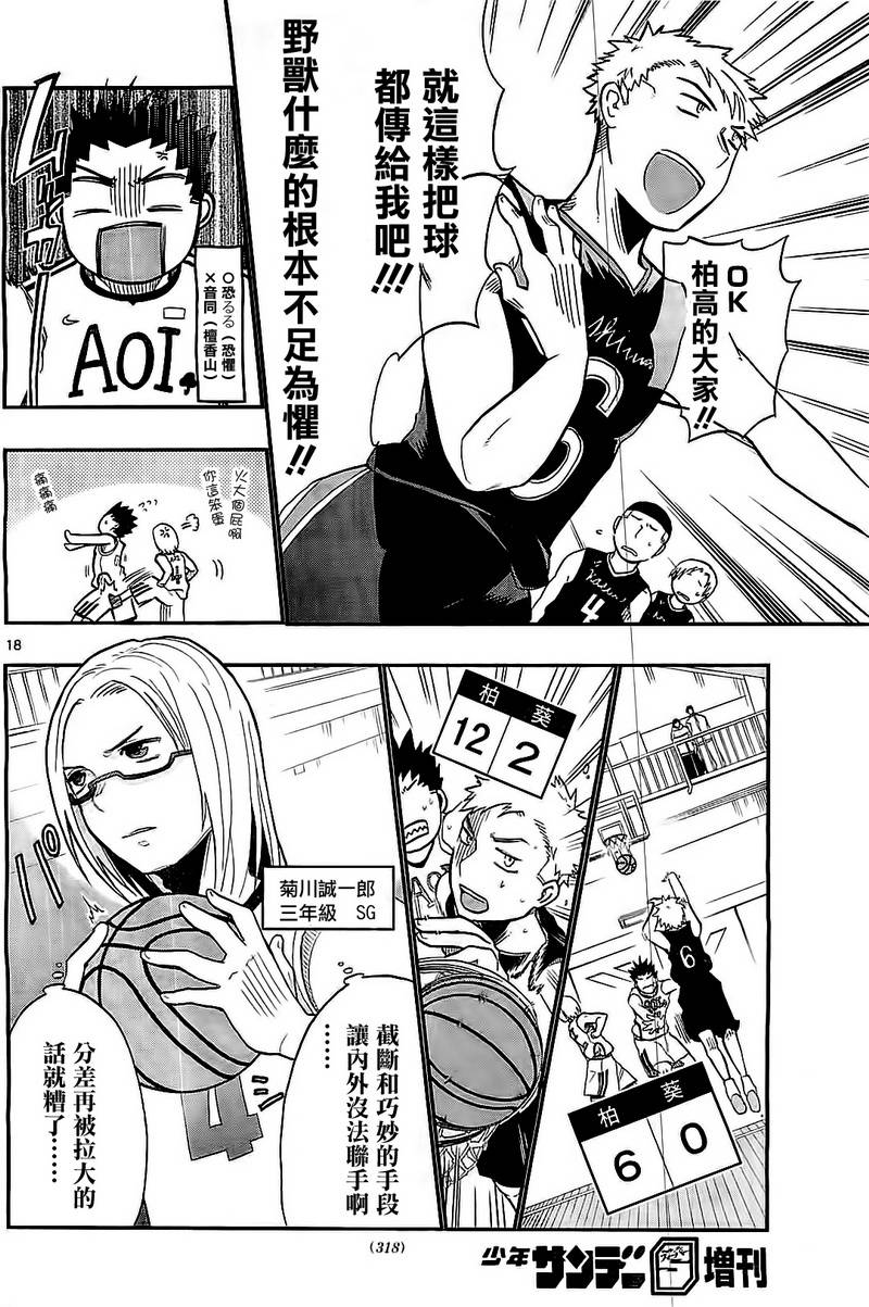 我的搭♂档是软♀妹 第4话 第17页