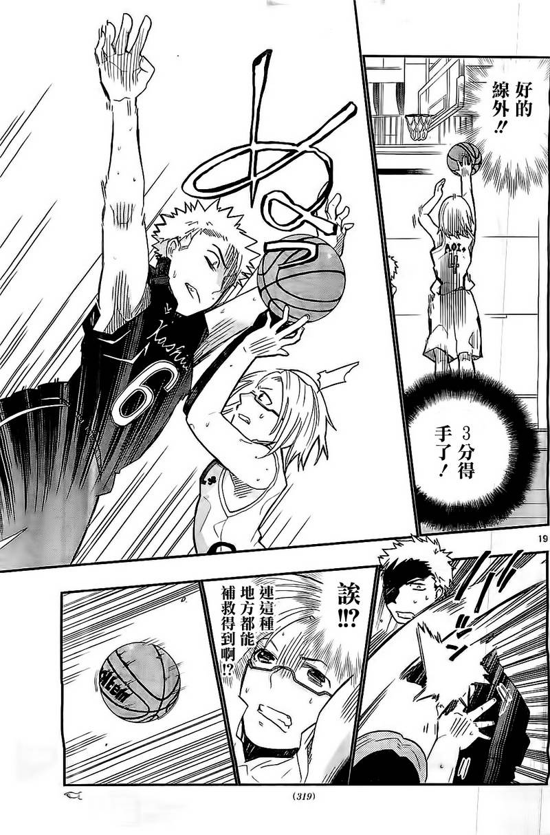 我的搭♂档是软♀妹 第4话 第18页