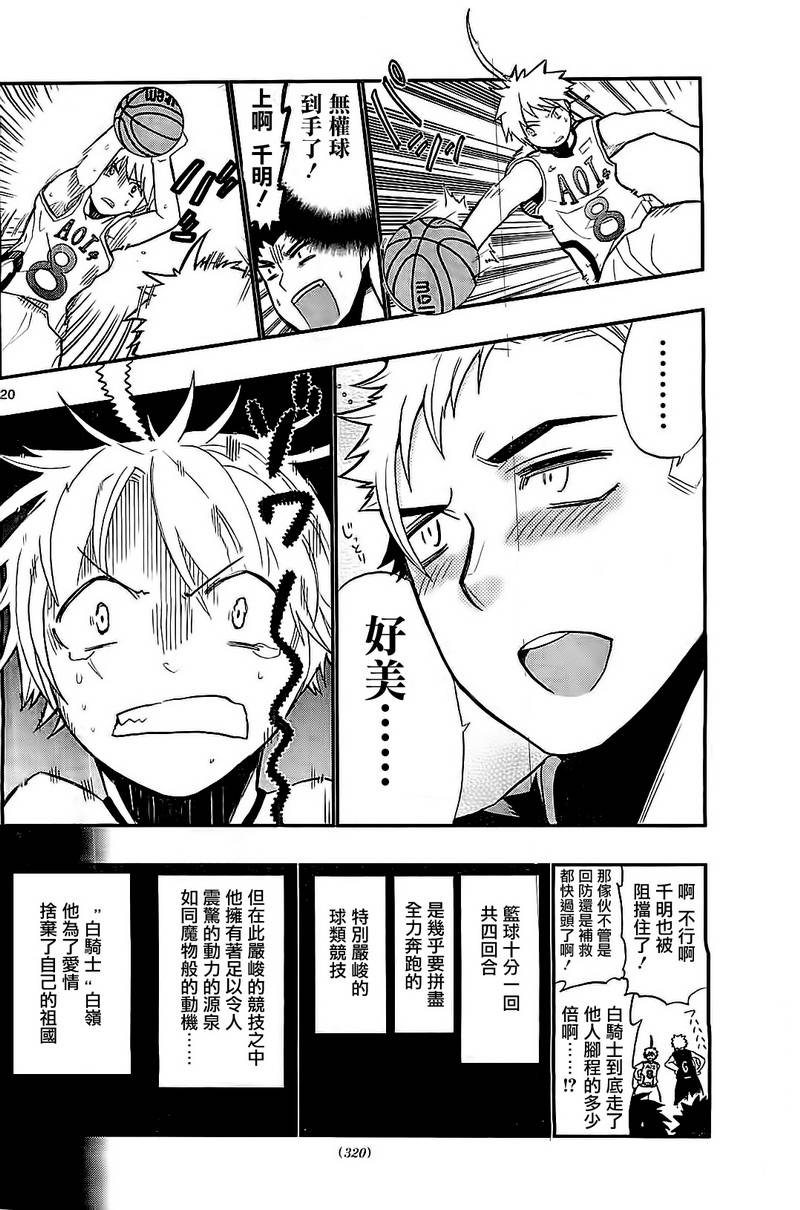 我的搭♂档是软♀妹 第4话 第19页