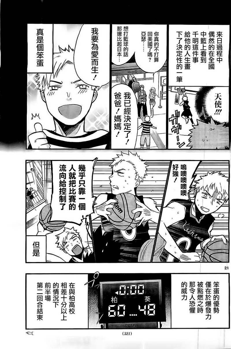 我的搭♂档是软♀妹 第4话 第20页