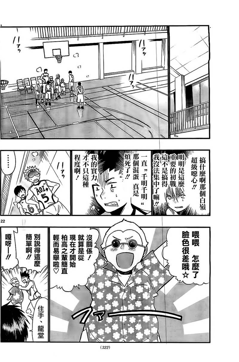 我的搭♂档是软♀妹 第4话 第21页