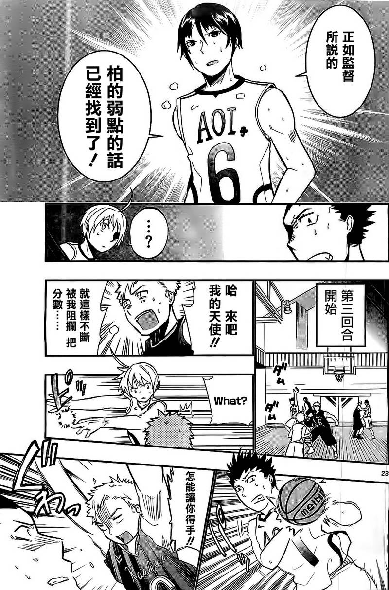 我的搭♂档是软♀妹 第4话 第22页