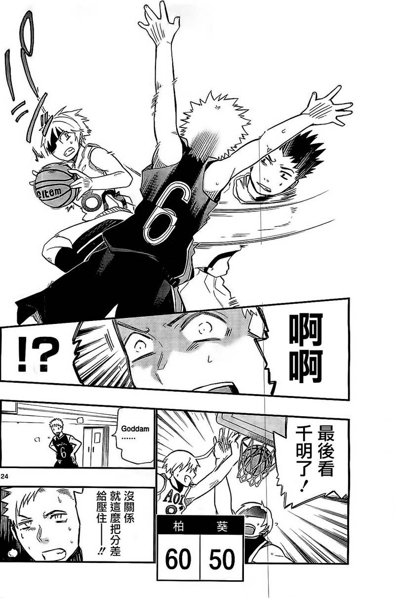 我的搭♂档是软♀妹 第4话 第23页