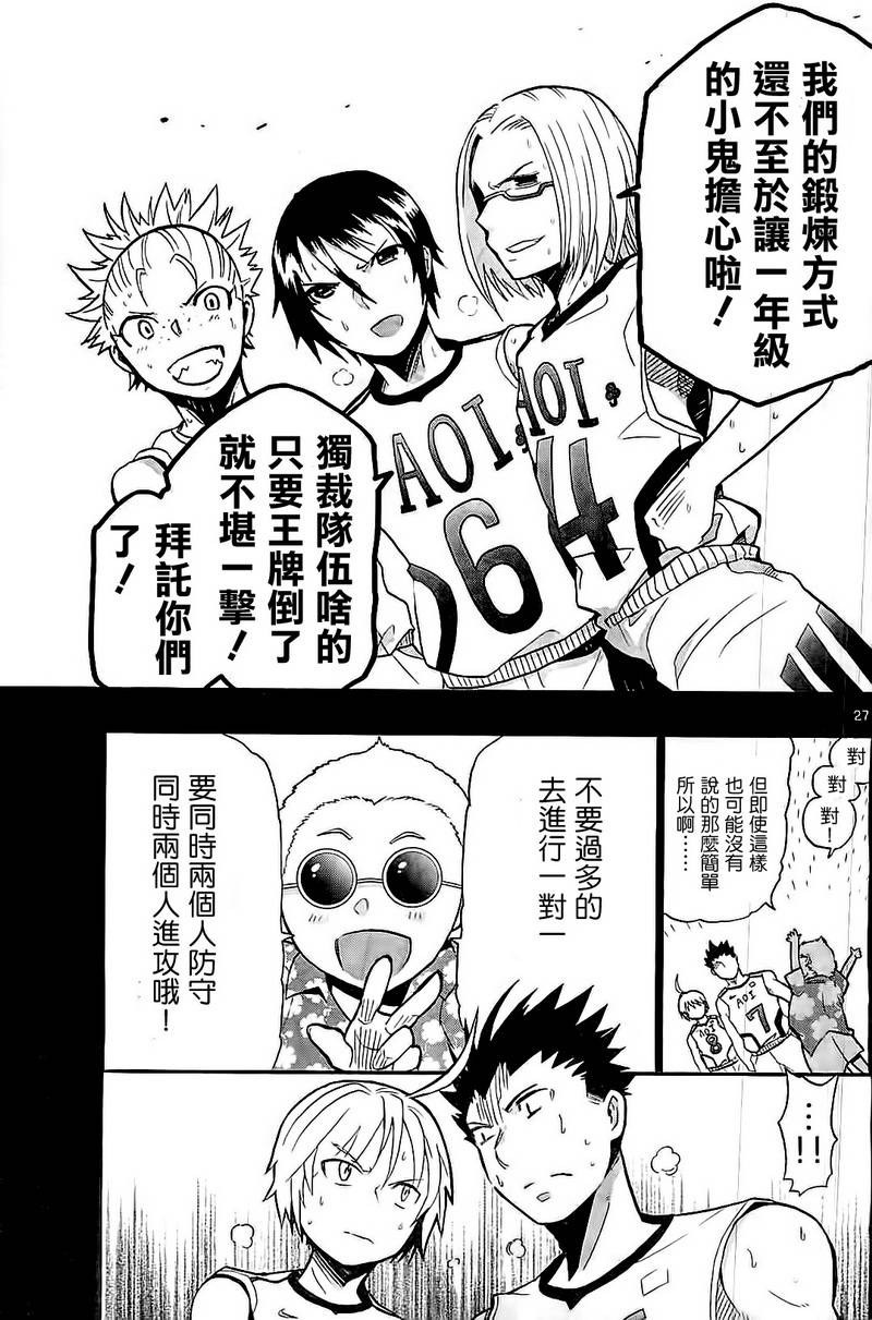 我的搭♂档是软♀妹 第4话 第26页