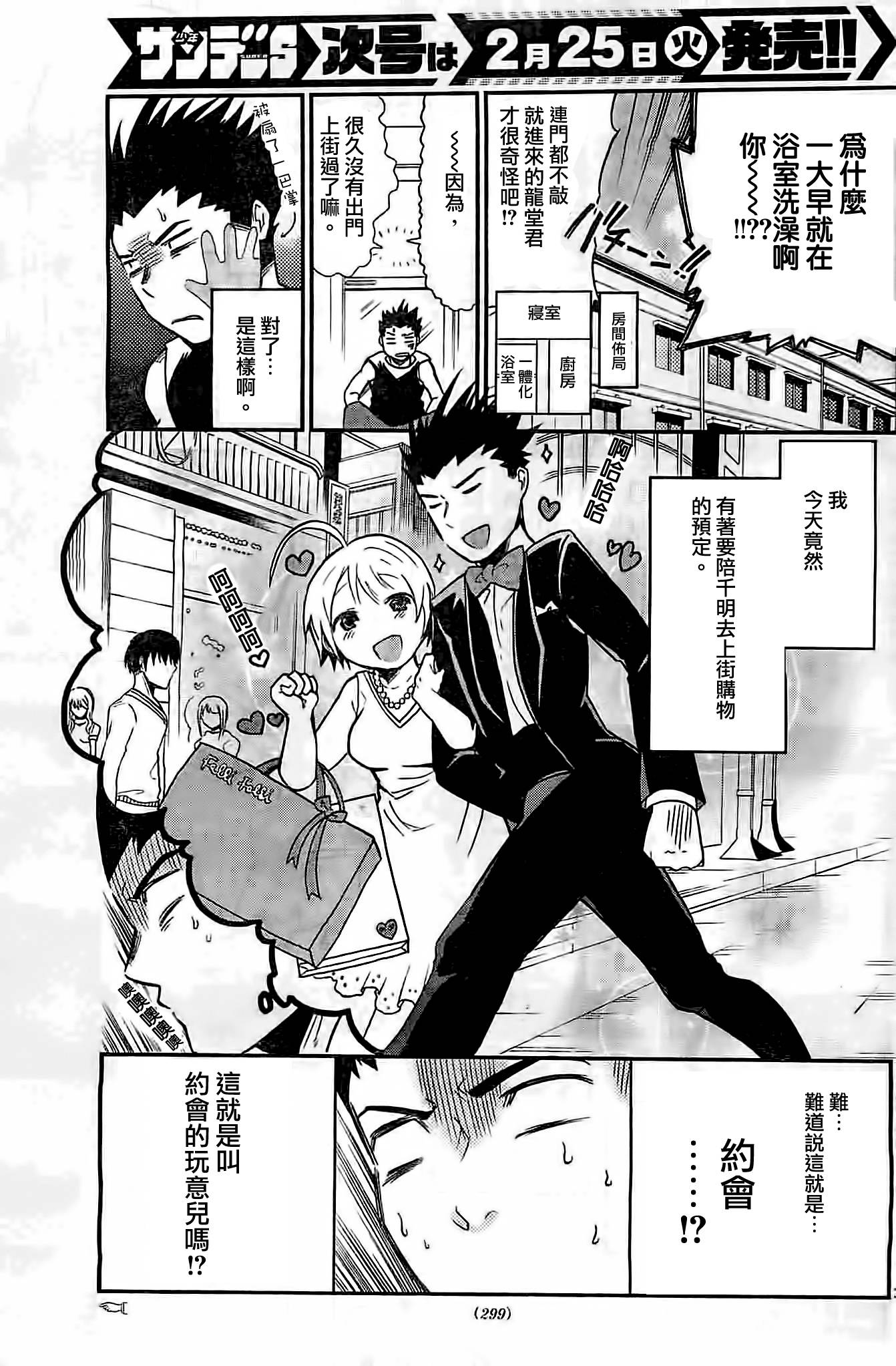 我的搭♂档是软♀妹第5话图