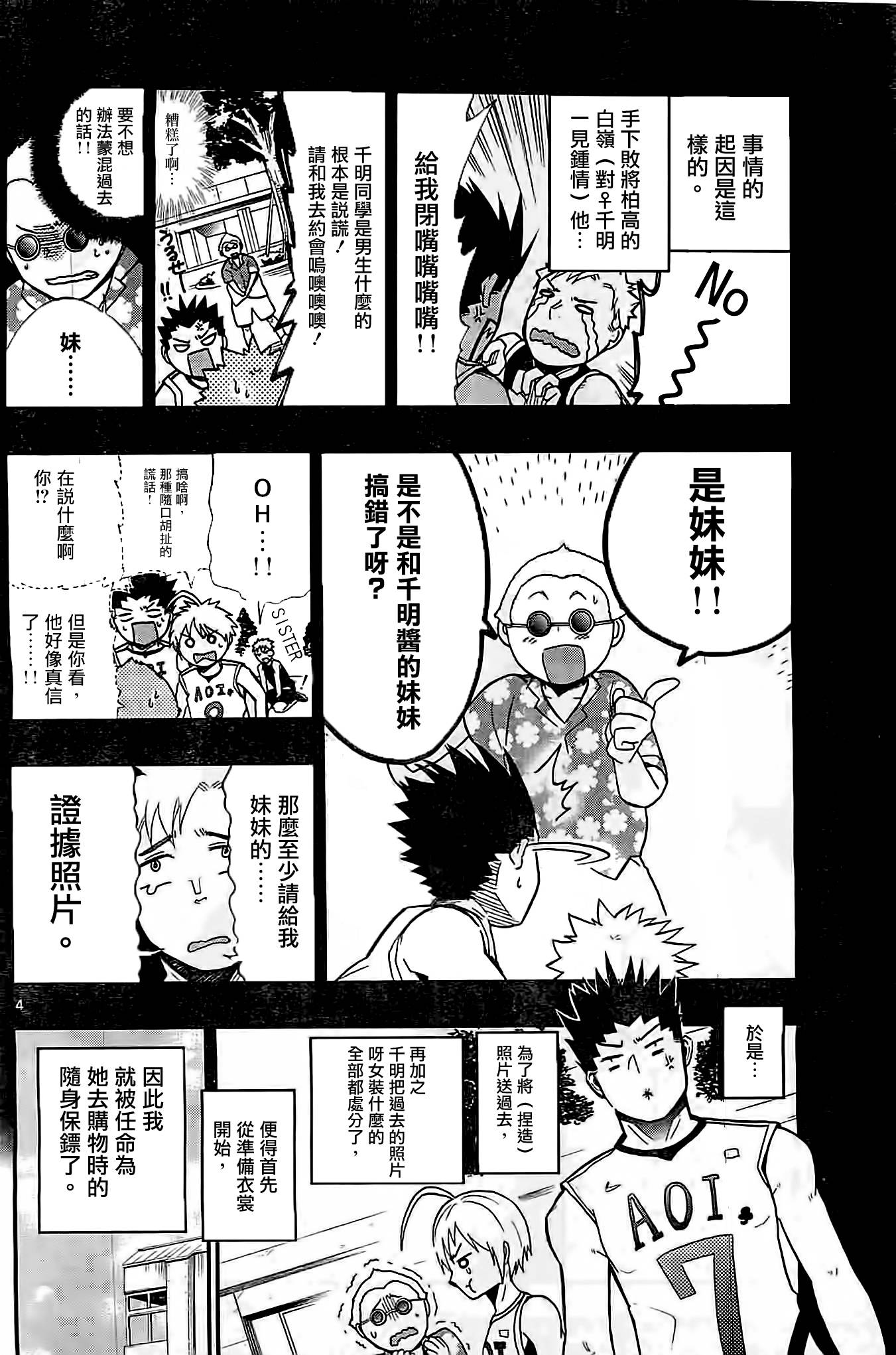 我的搭♂档是软♀妹 第5话 第2页