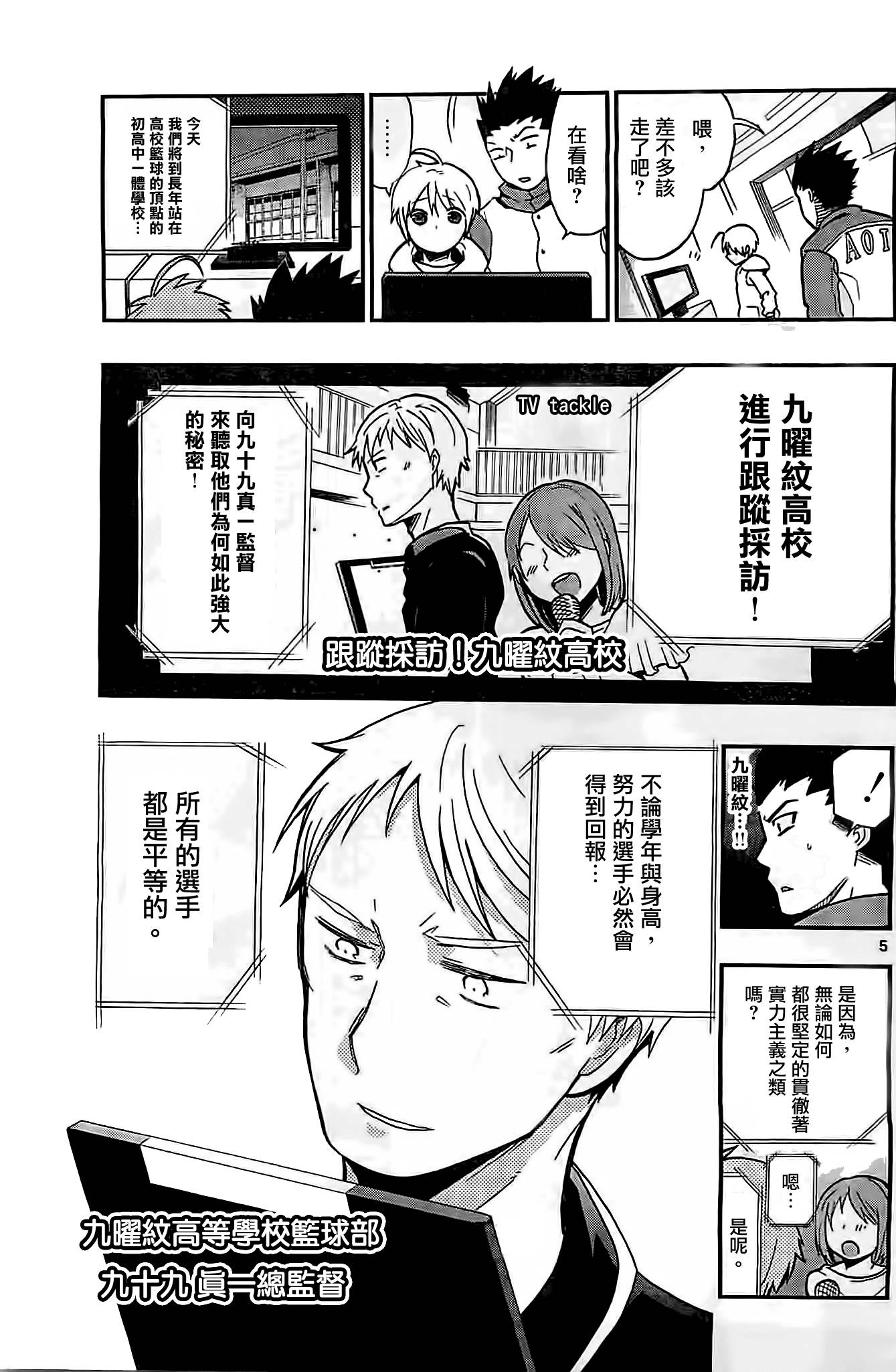 我的搭♂档是软♀妹 第5话 第3页