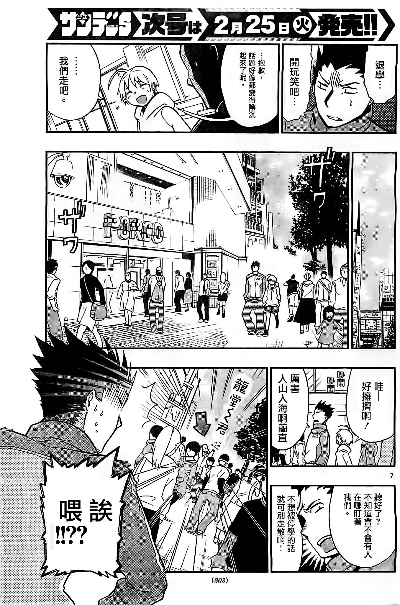 我的搭♂档是软♀妹 第5话 第5页