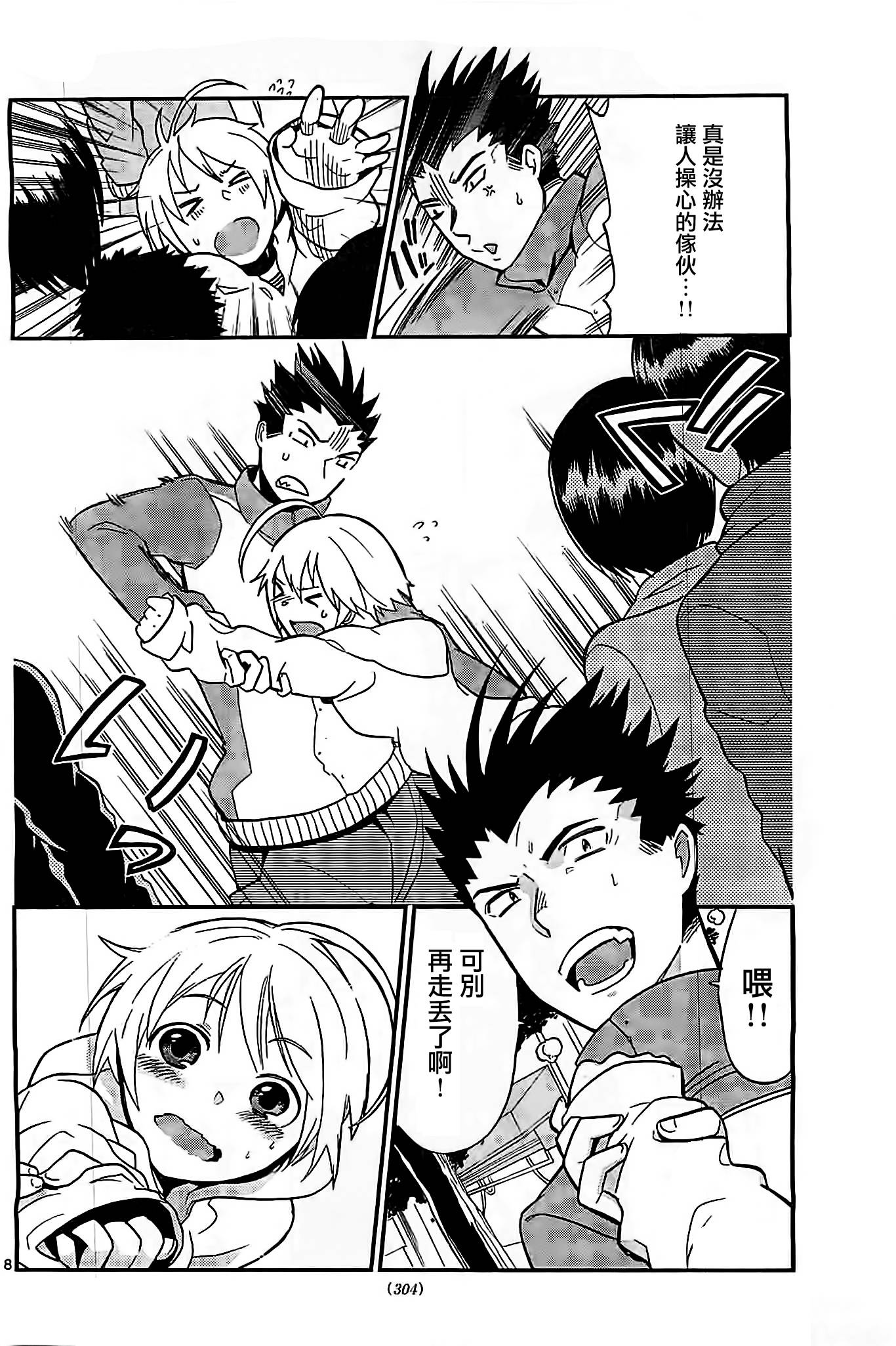 我的搭♂档是软♀妹 第5话 第6页