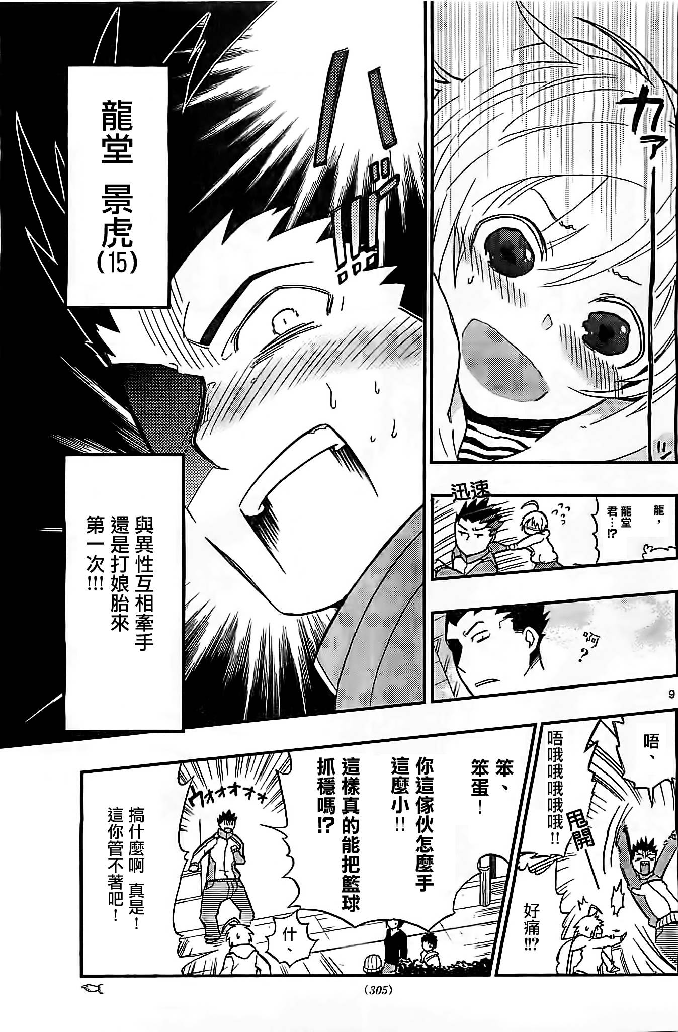 我的搭♂档是软♀妹 第5话 第7页