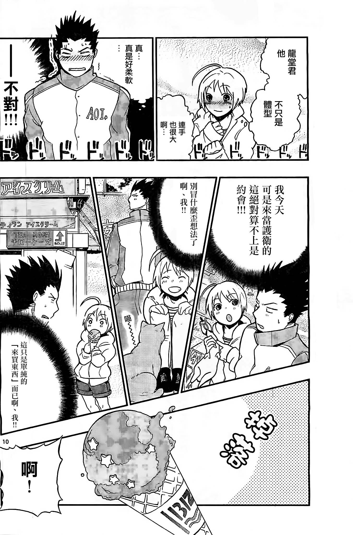 我的搭♂档是软♀妹 第5话 第8页