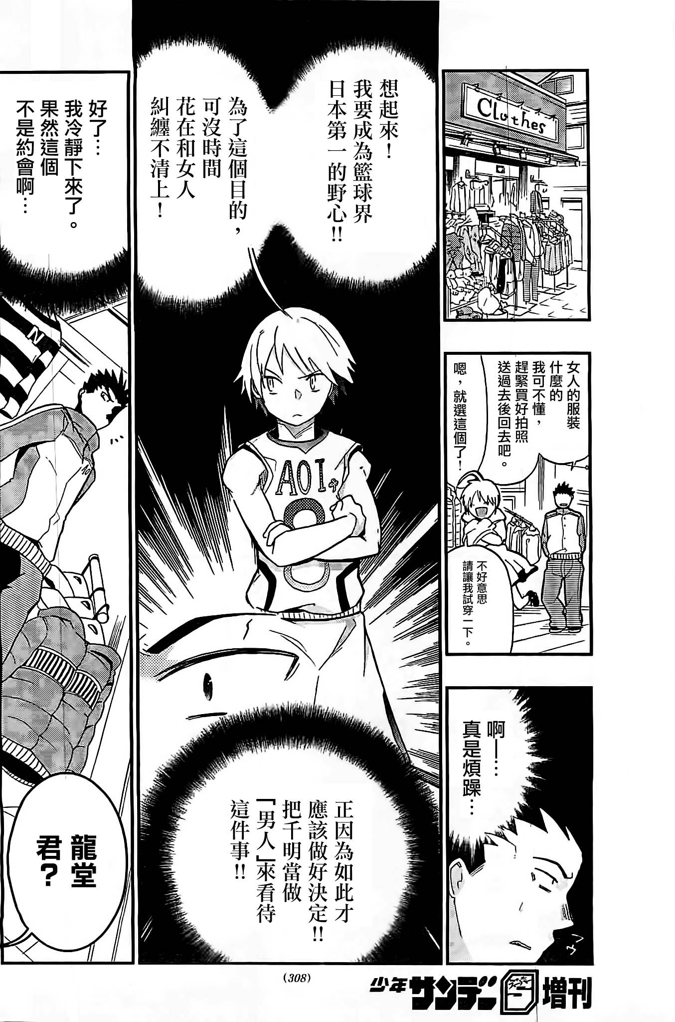 我的搭♂档是软♀妹 第5话 第10页