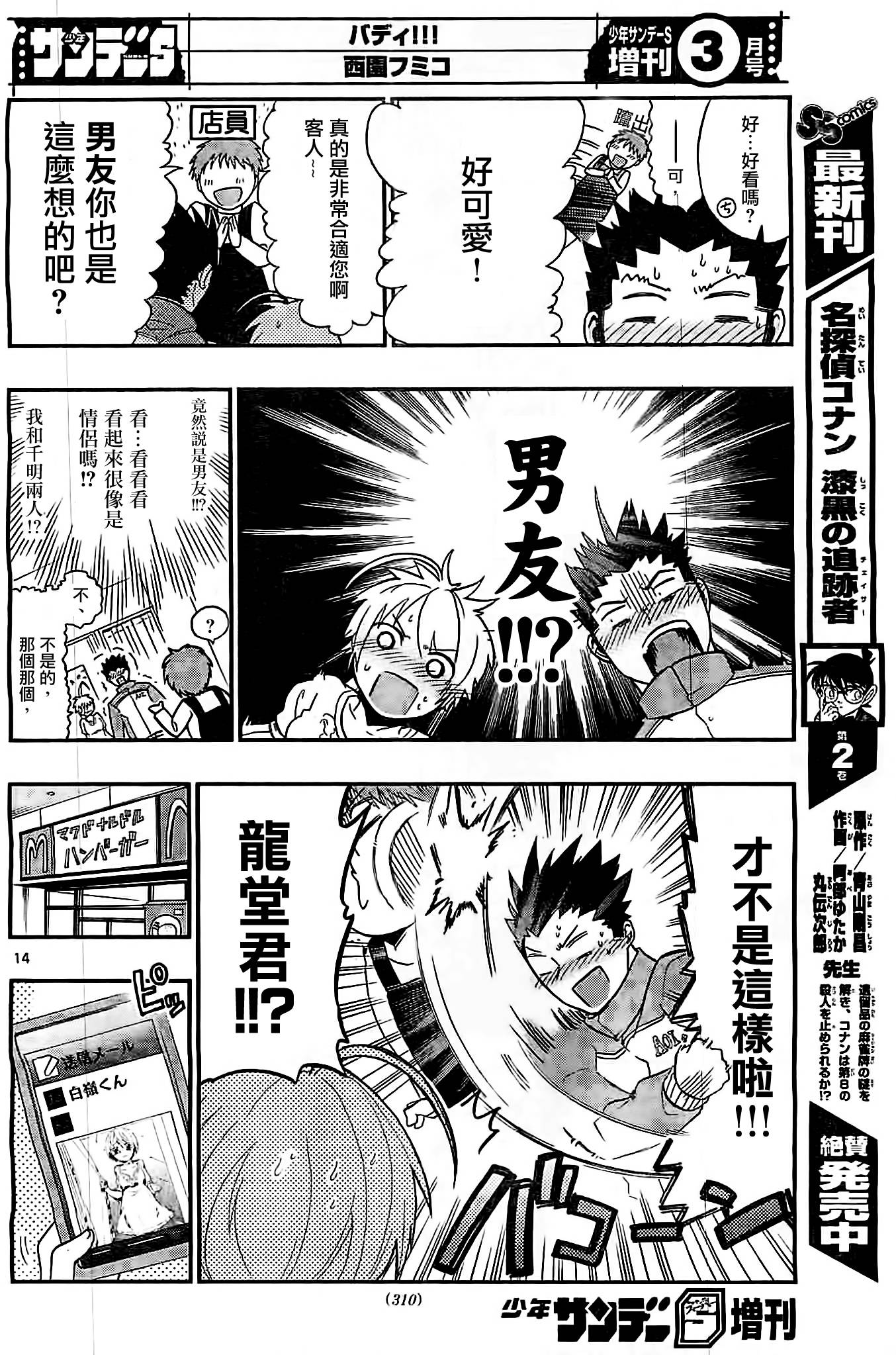 我的搭♂档是软♀妹 第5话 第12页