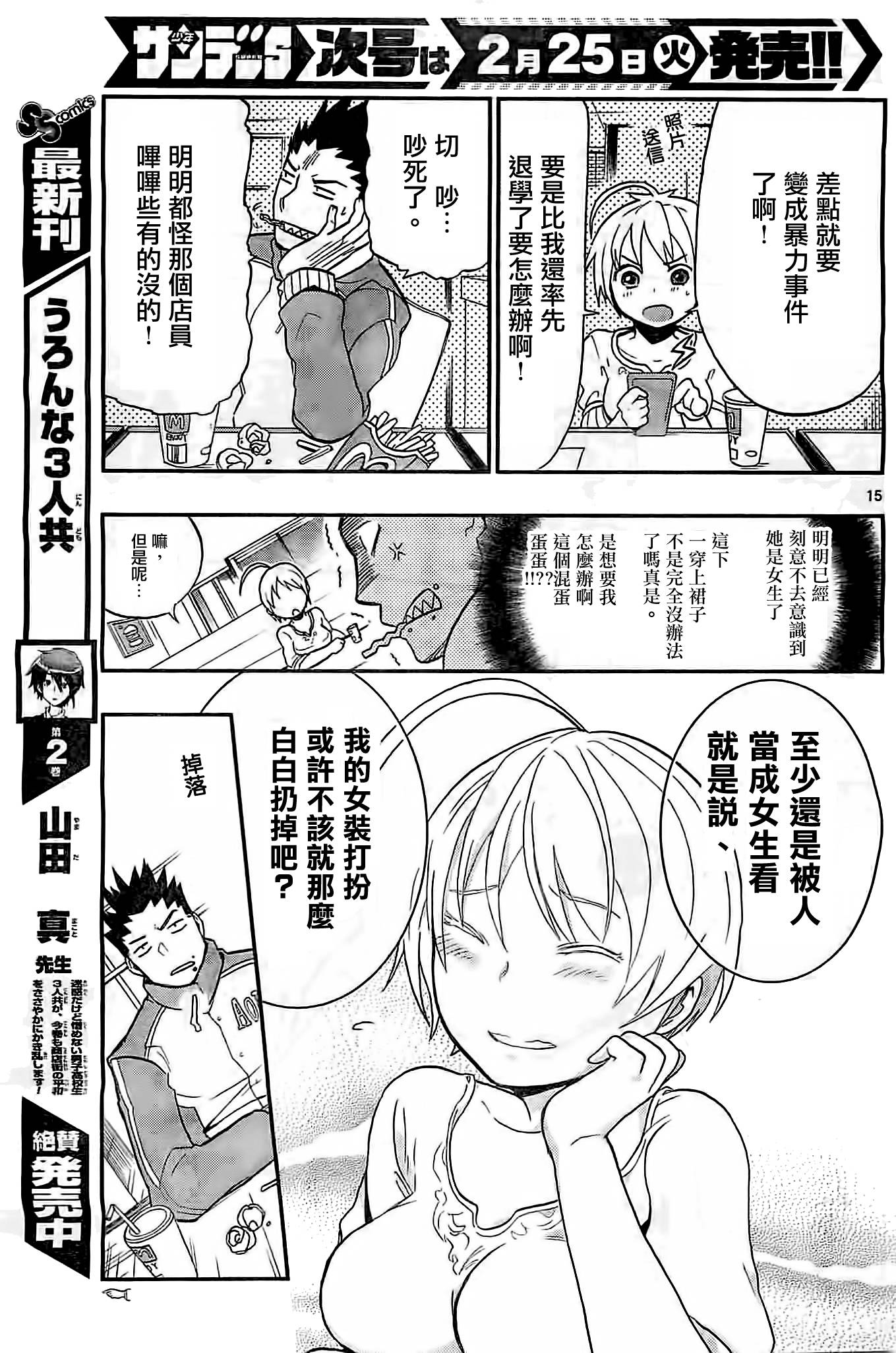 我的搭♂档是软♀妹 第5话 第13页