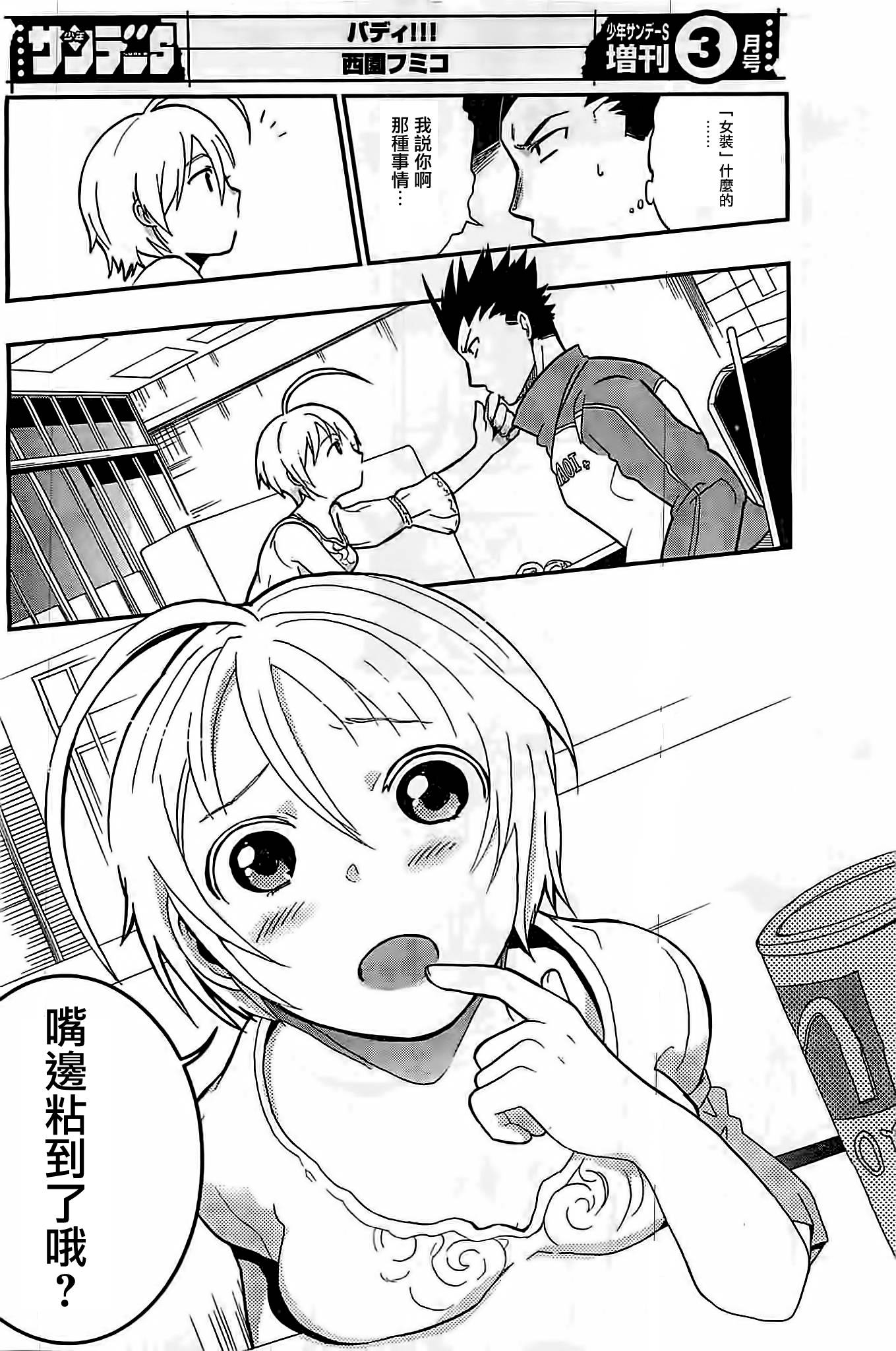 我的搭♂档是软♀妹 第5话 第14页