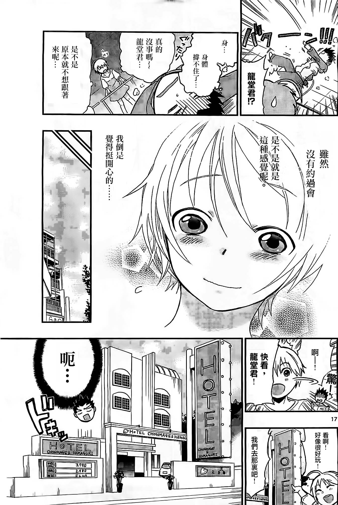 我的搭♂档是软♀妹 第5话 第15页