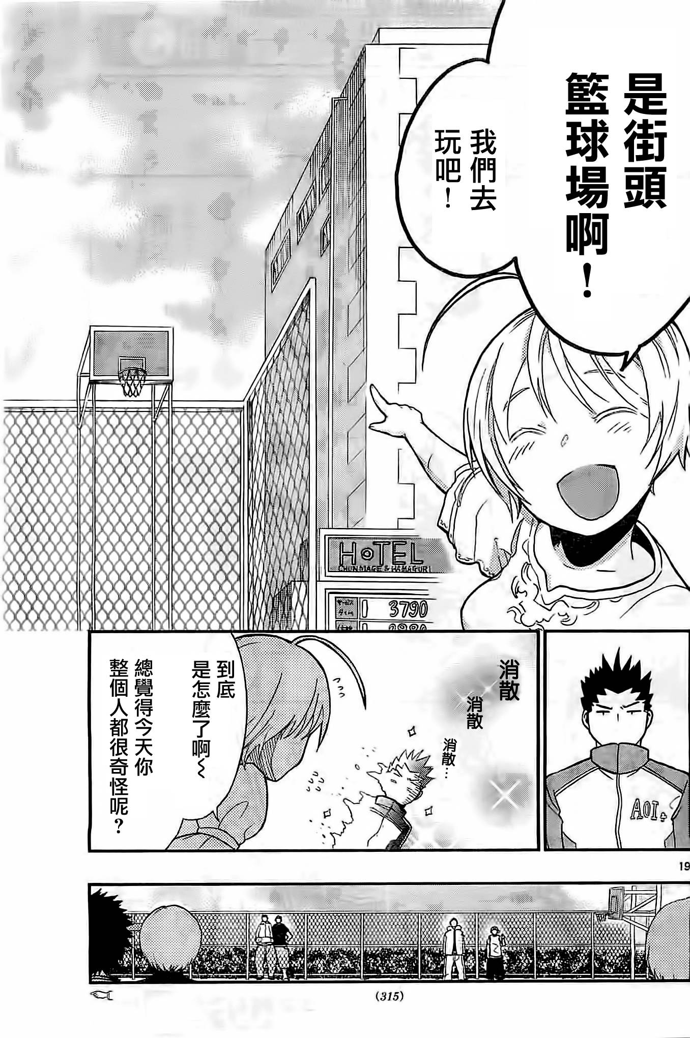 我的搭♂档是软♀妹 第5话 第17页