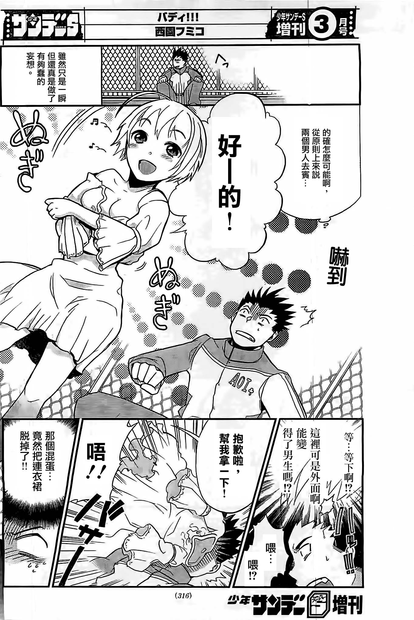 我的搭♂档是软♀妹 第5话 第18页