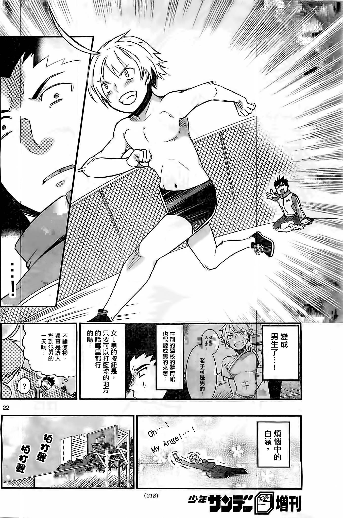 我的搭♂档是软♀妹 第5话 第20页