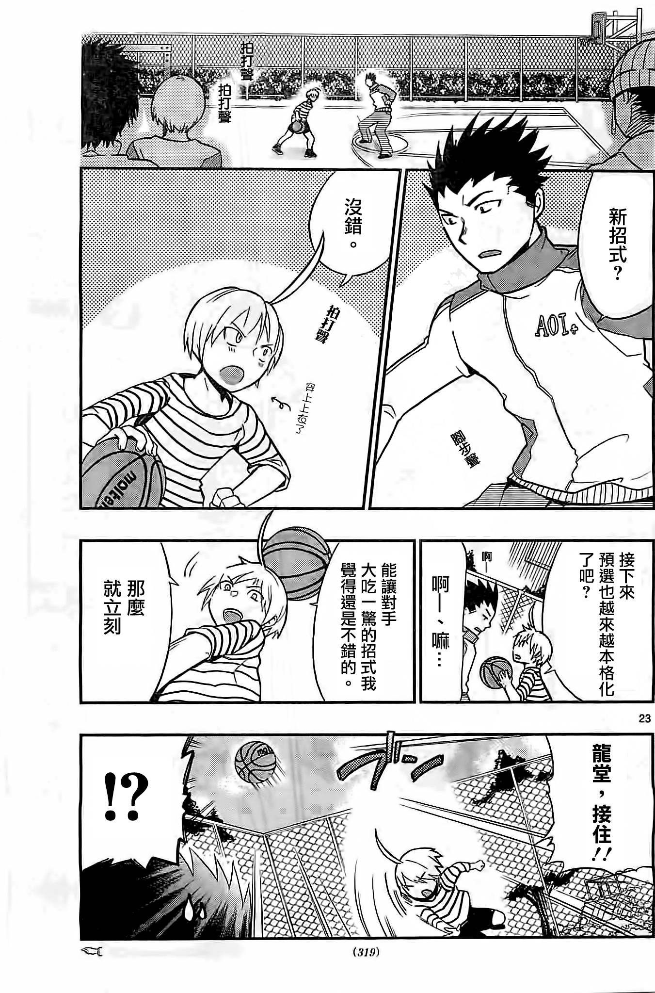 我的搭♂档是软♀妹 第5话 第21页