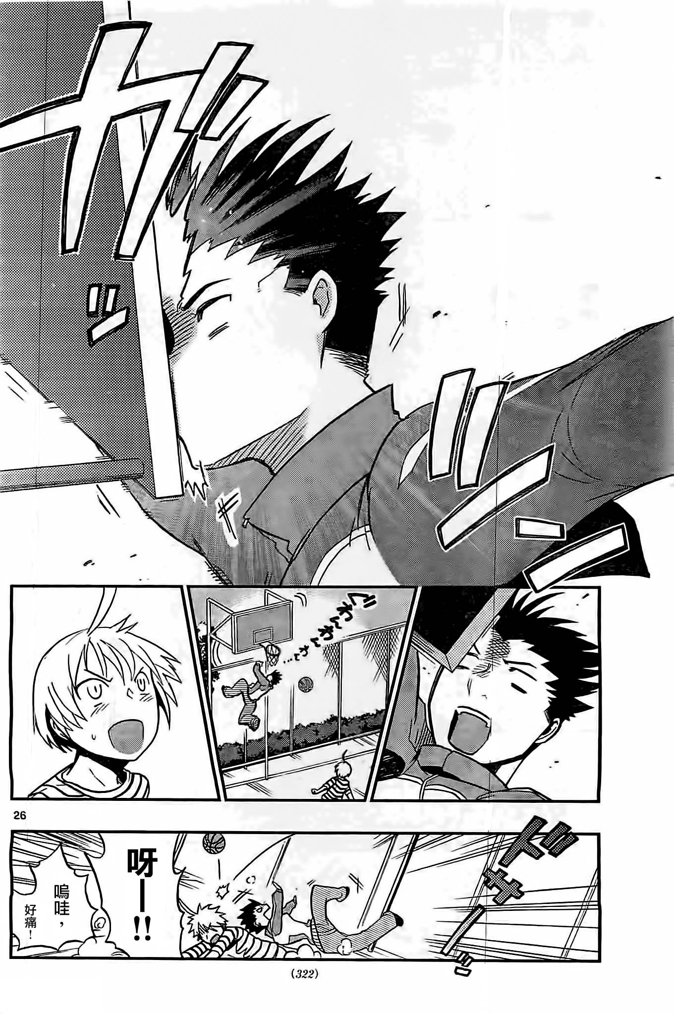 我的搭♂档是软♀妹 第5话 第23页