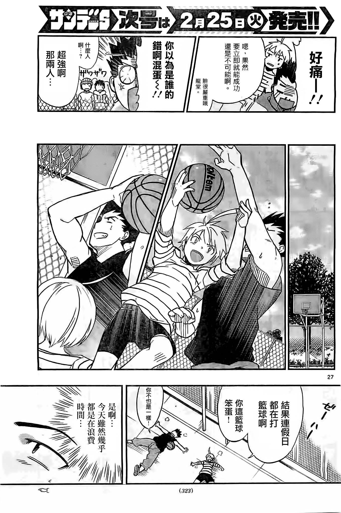 我的搭♂档是软♀妹 第5话 第24页