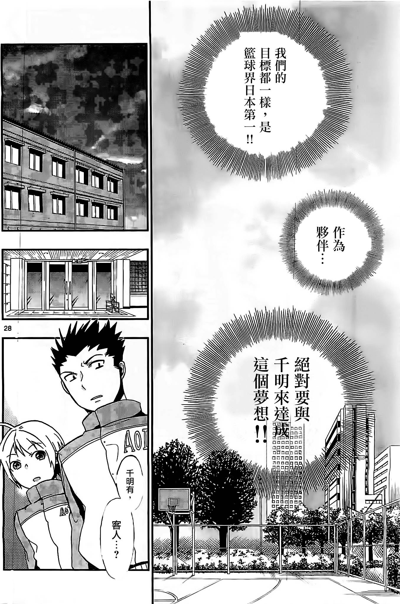 我的搭♂档是软♀妹 第5话 第25页