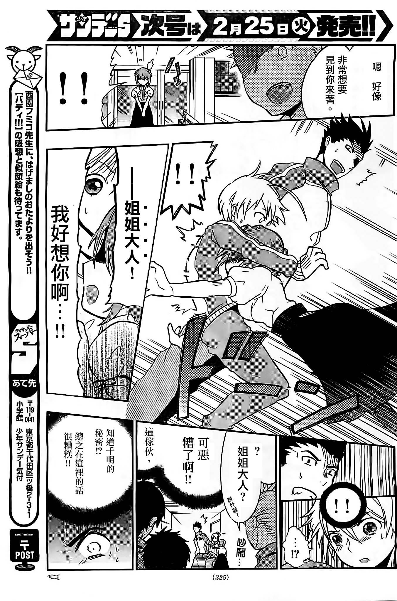 我的搭♂档是软♀妹 第5话 第26页