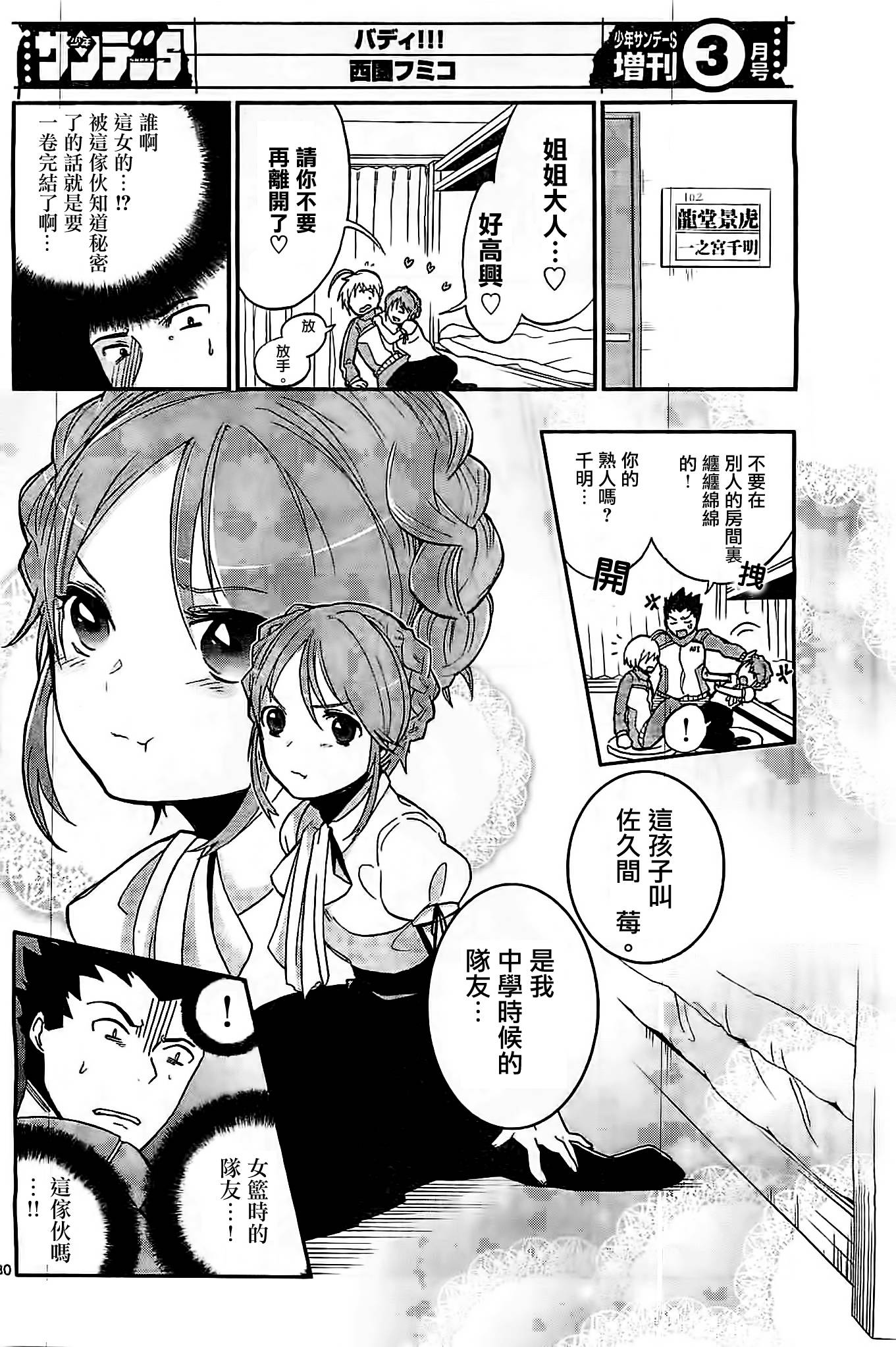 我的搭♂档是软♀妹 第5话 第27页