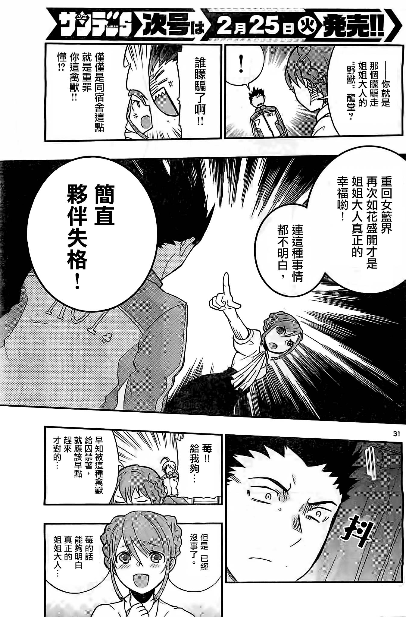 我的搭♂档是软♀妹 第5话 第28页