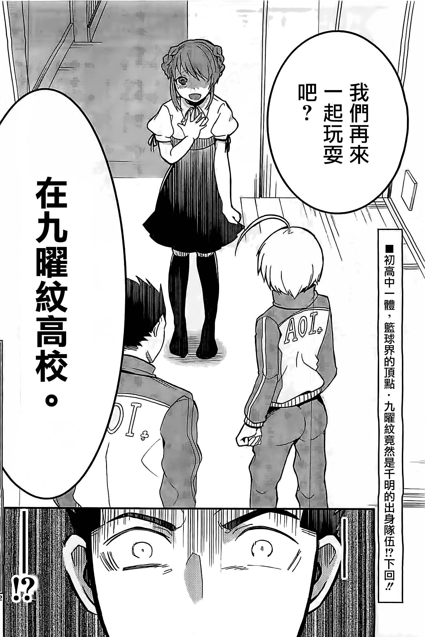 我的搭♂档是软♀妹 第5话 第29页