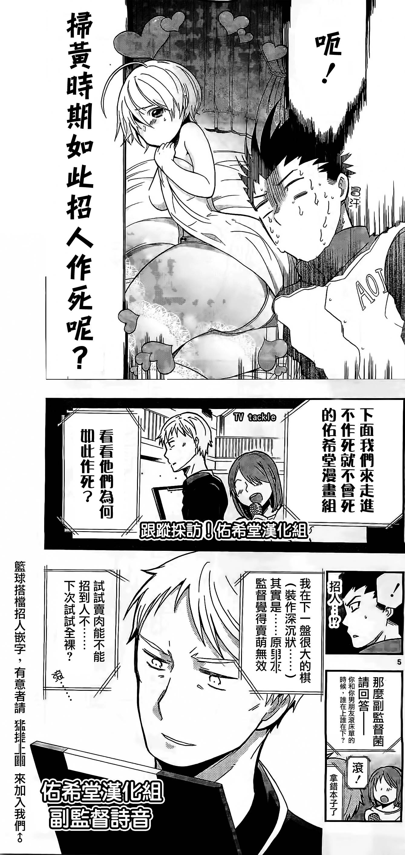 我的搭♂档是软♀妹 第5话 第30页