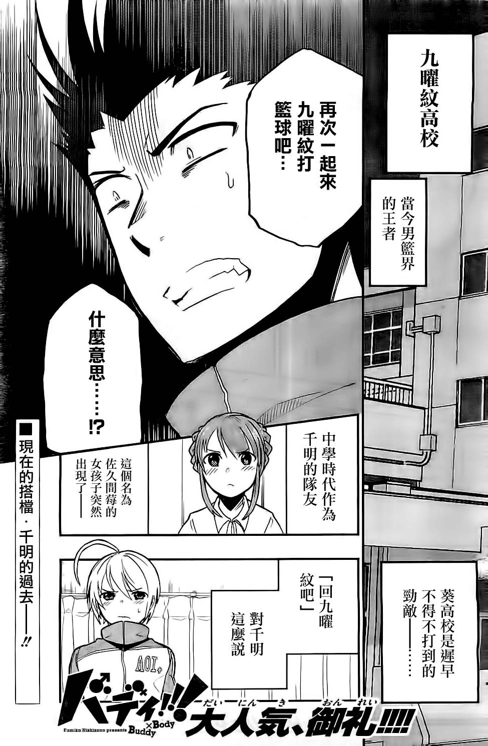 我的搭♂档是软♀妹 第6话 第0页