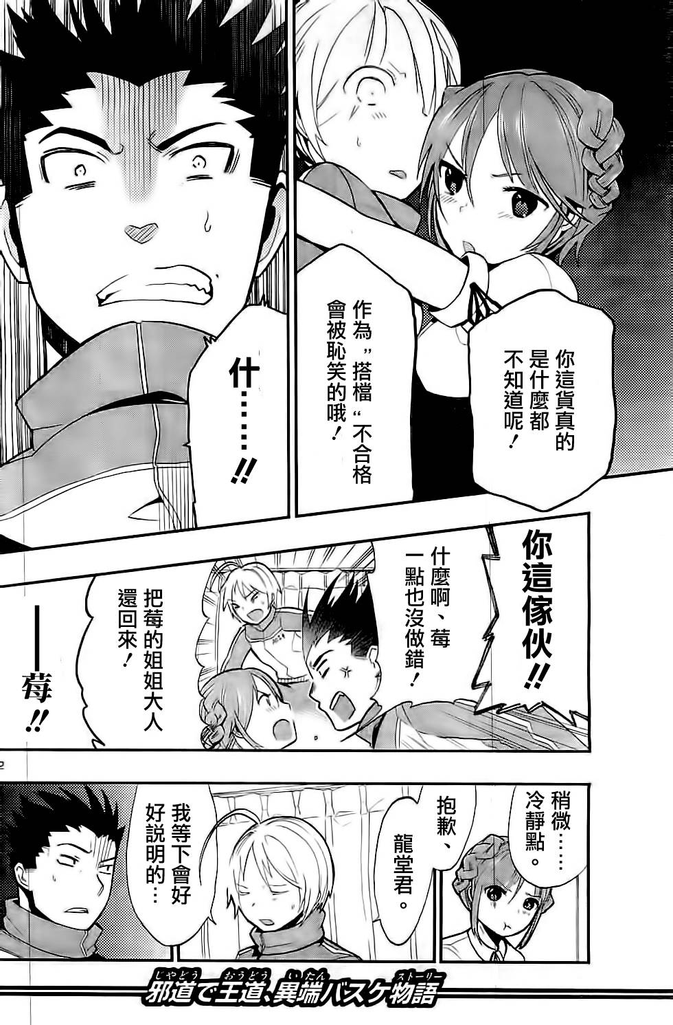 我的搭♂档是软♀妹 第6话 第1页