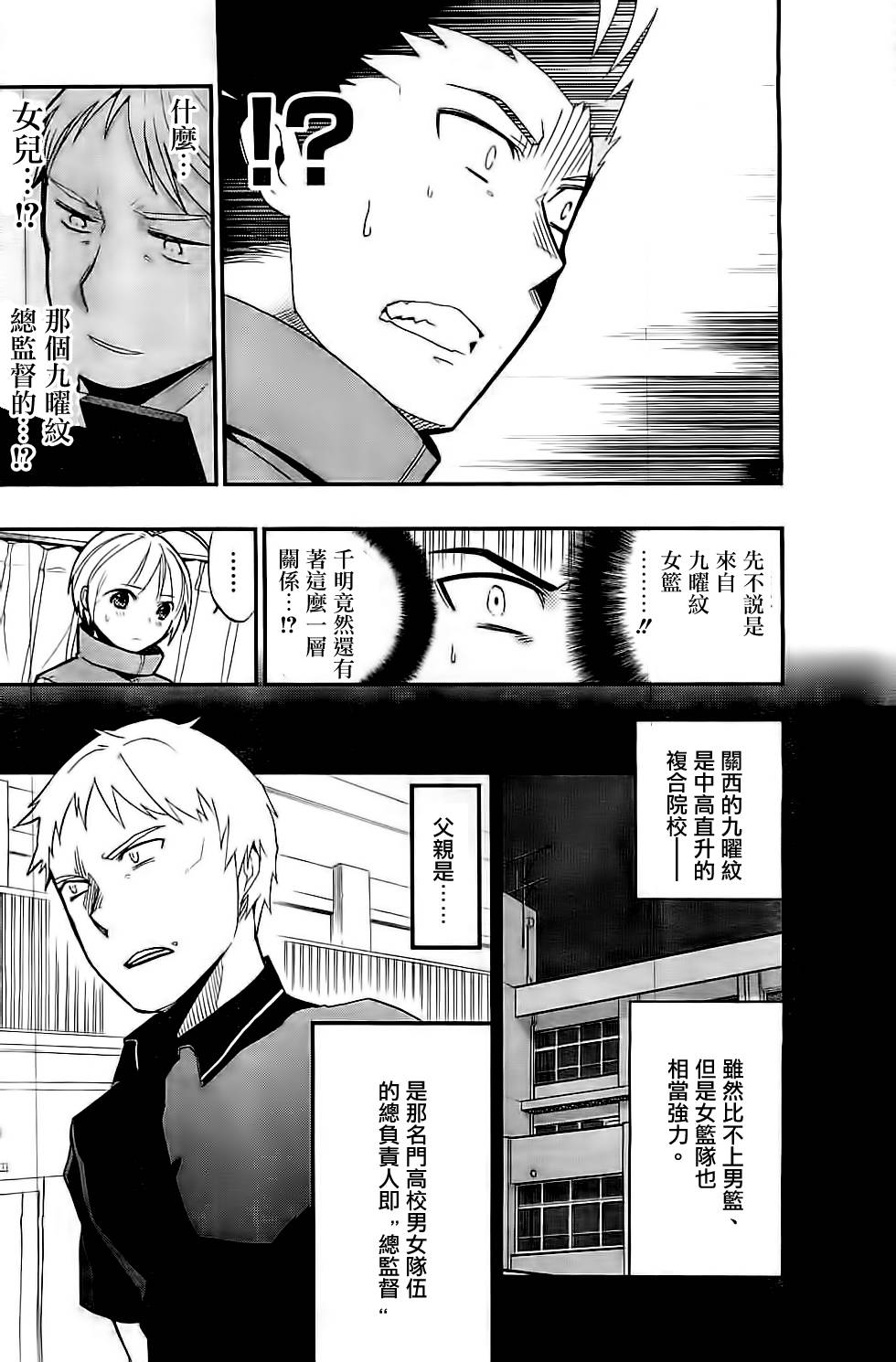 我的搭♂档是软♀妹 第6话 第3页