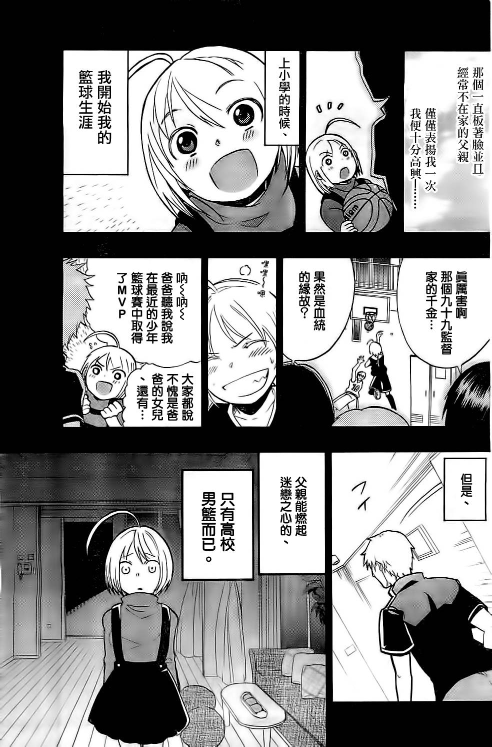 我的搭♂档是软♀妹 第6话 第4页