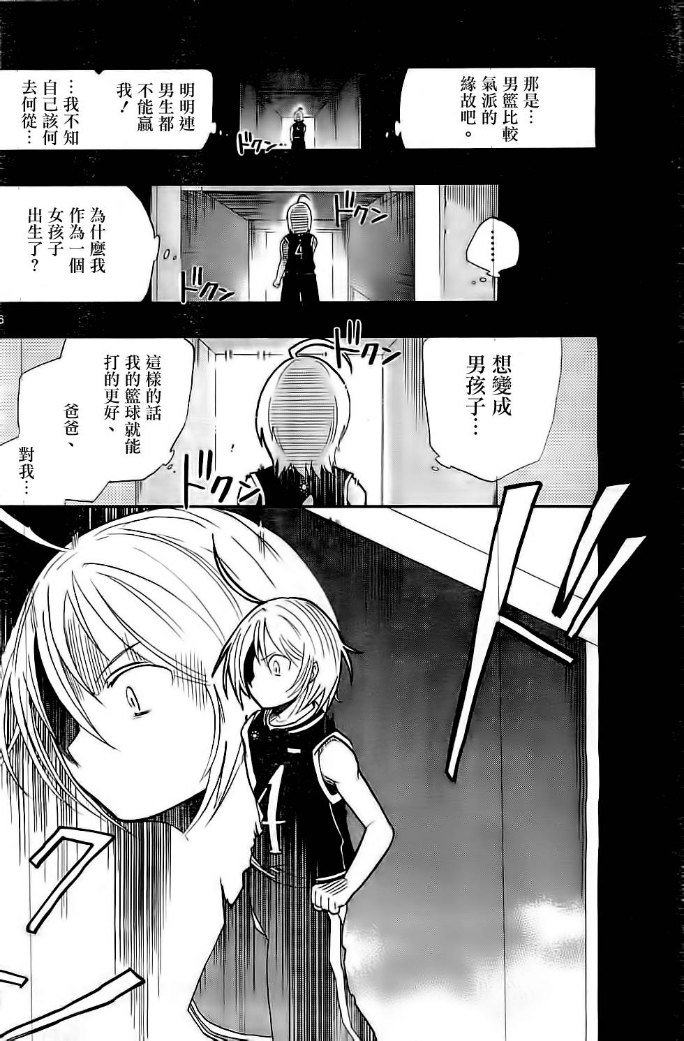 我的搭♂档是软♀妹 第6话 第5页