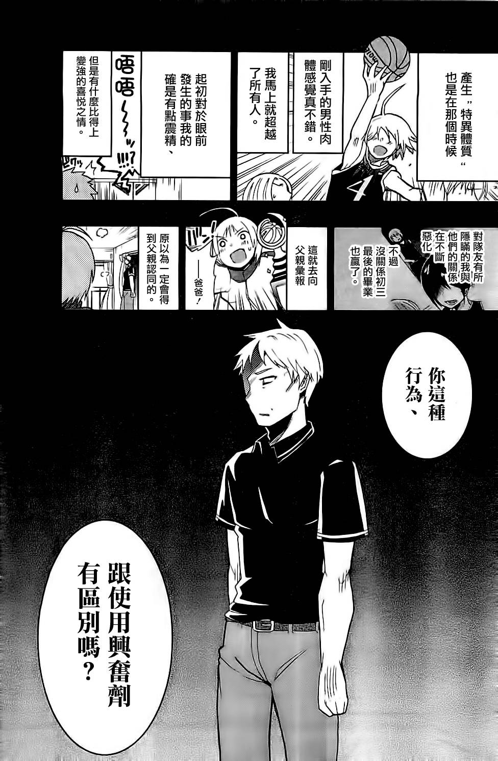 我的搭♂档是软♀妹 第6话 第6页