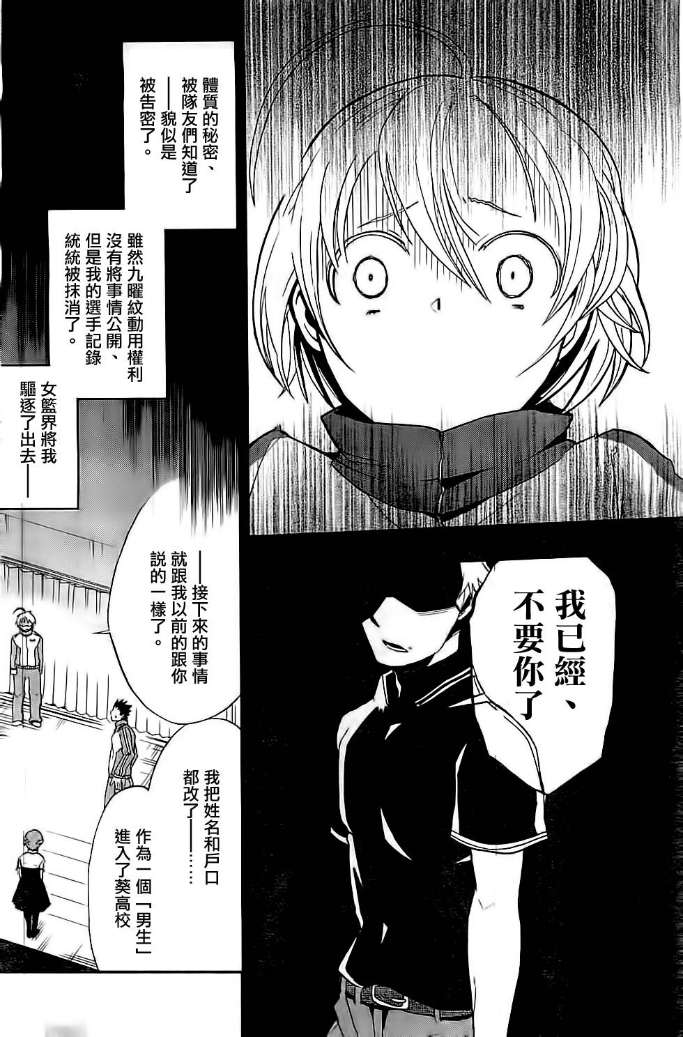 我的搭♂档是软♀妹 第6话 第7页