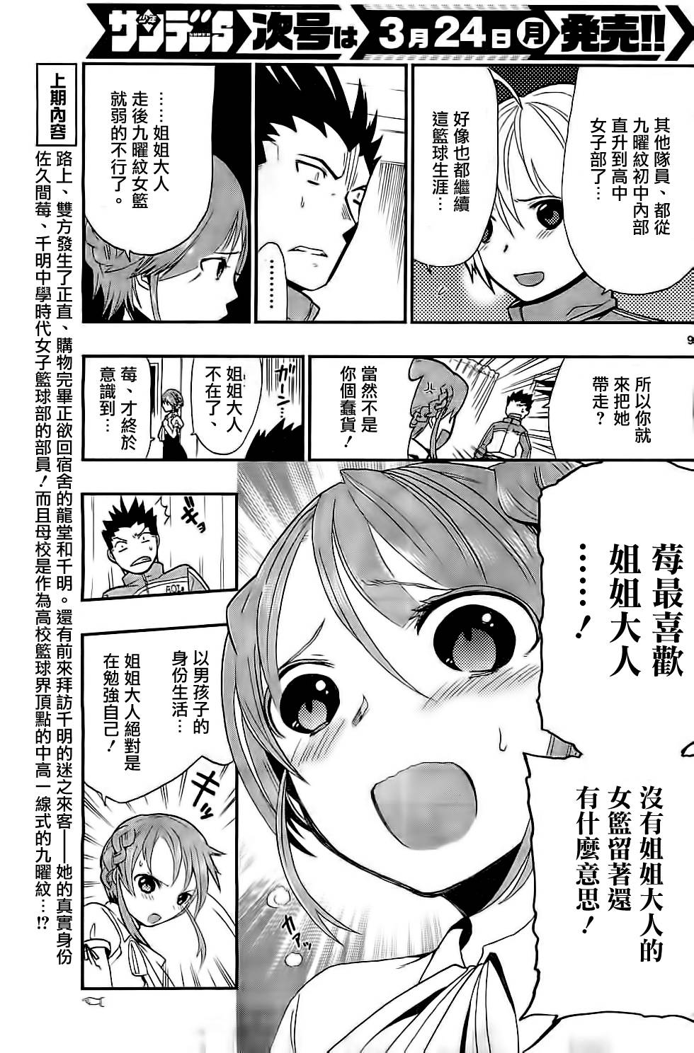 我的搭♂档是软♀妹 第6话 第8页