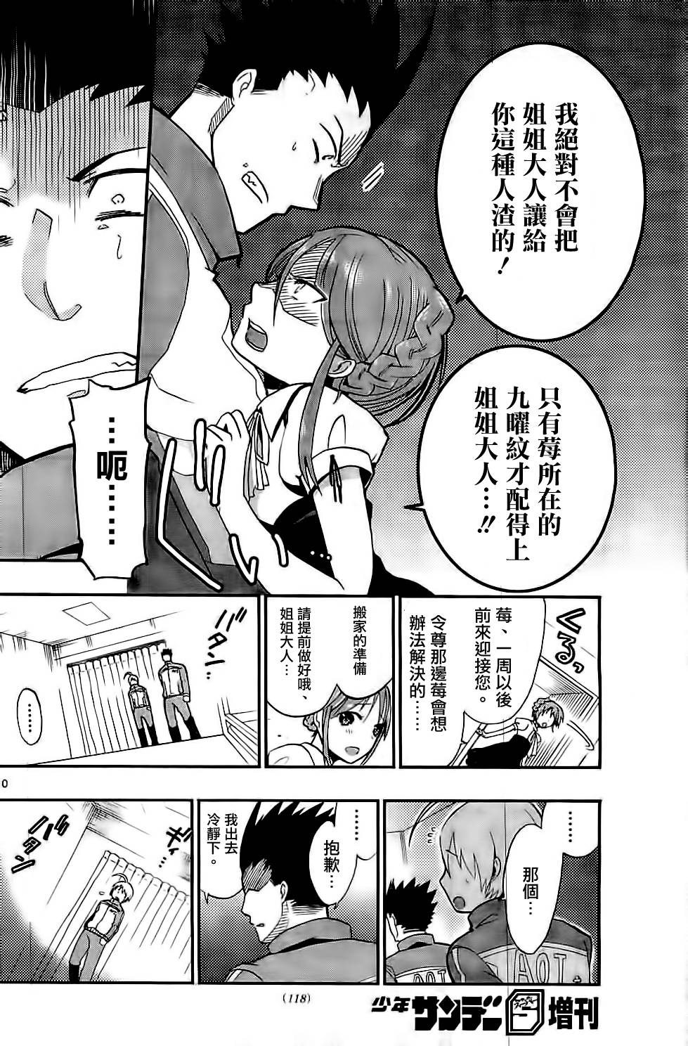 我的搭♂档是软♀妹 第6话 第9页