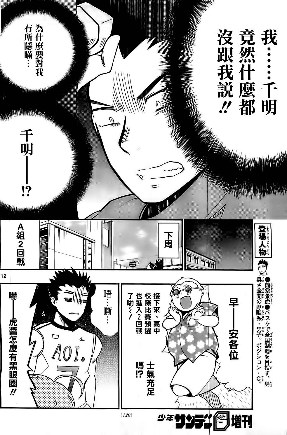 我的搭♂档是软♀妹 第6话 第11页