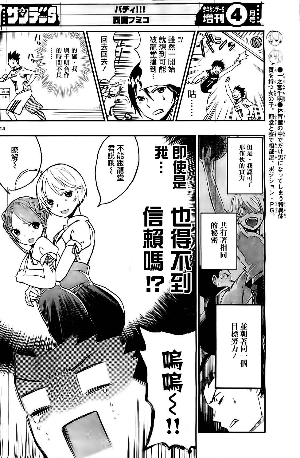 我的搭♂档是软♀妹 第6话 第13页