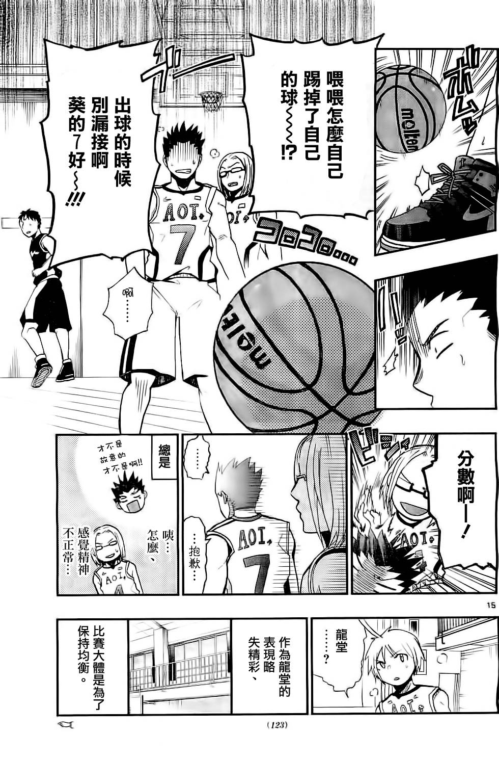 我的搭♂档是软♀妹 第6话 第14页