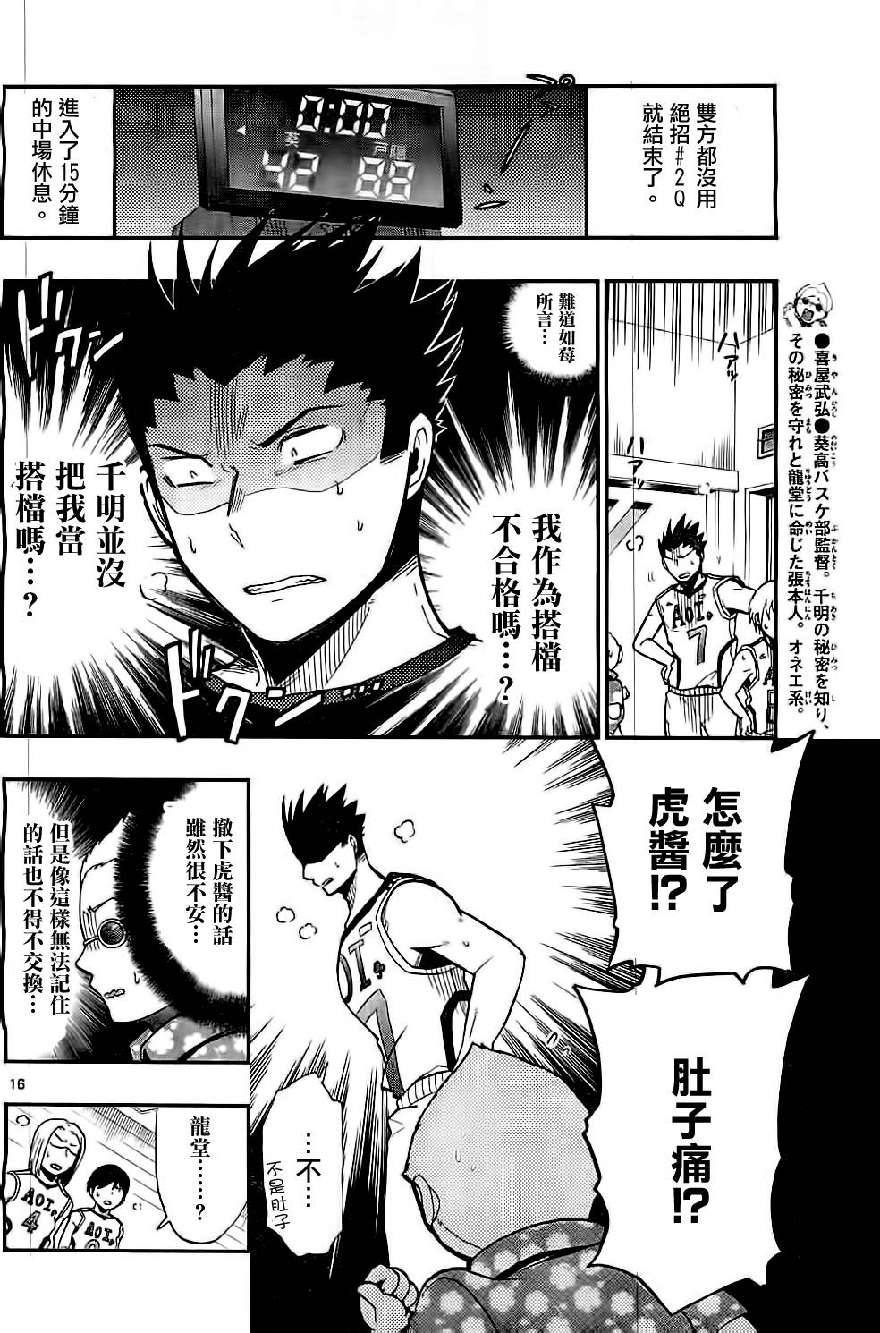 我的搭♂档是软♀妹 第6话 第15页